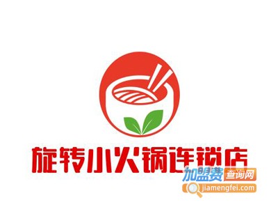 旋转小火锅连锁店加盟费