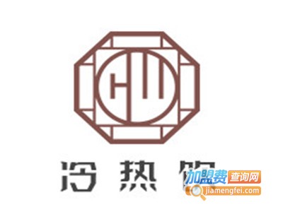 冷热饮