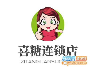 喜糖连锁店
