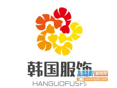 韩国服饰加盟费