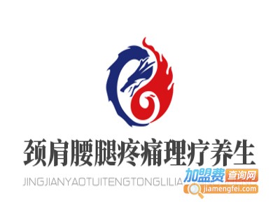 颈肩腰腿疼痛理疗养生加盟
