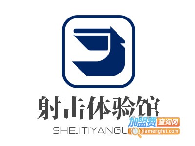 射击体验馆