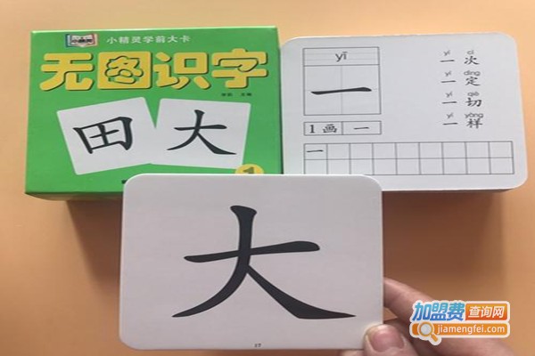 幼儿识字班加盟
