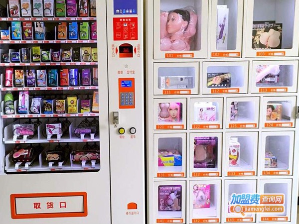 成人自动售卖机加盟