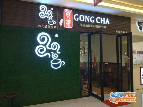 四云奶盖奶茶加盟费