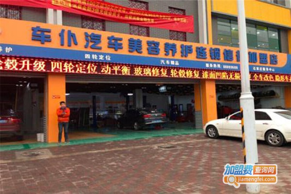 汽车快修保养加盟费
