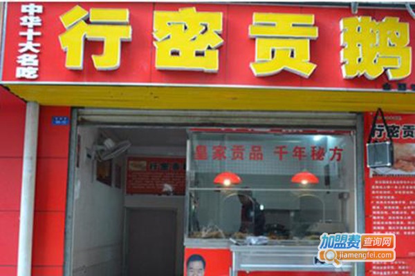 行密贡鹅连锁店加盟费