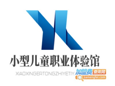 小型儿童职业体验馆