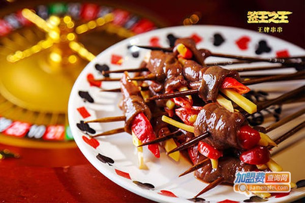 成都签王之王串串加盟费