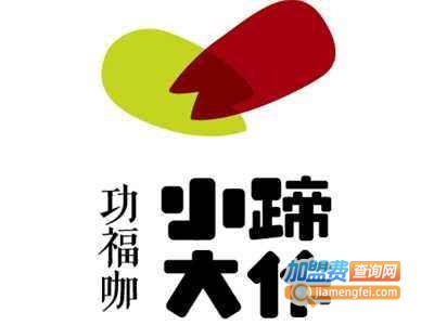 小蹄大作烤猪蹄