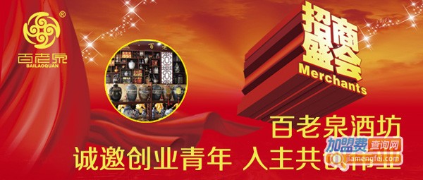 百老泉散装酒