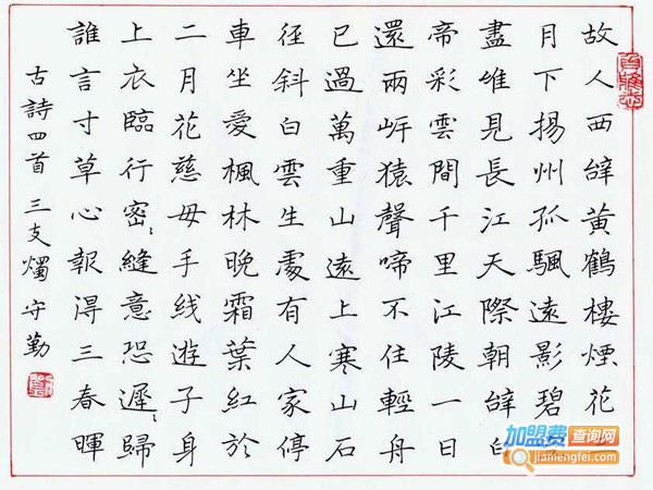 硬笔书法班加盟费