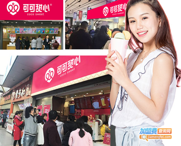 可可甜心饮品店