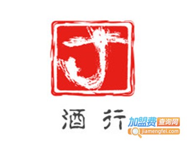 酒行加盟