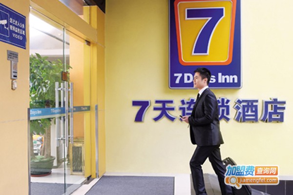 7天酒店连锁加盟