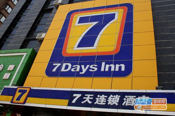 7天酒店连锁加盟