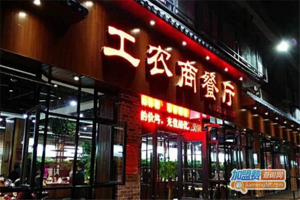 工农商快餐加盟费