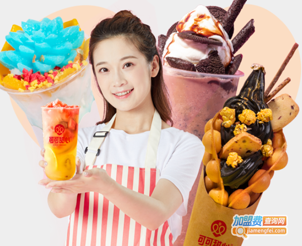 可可甜心饮品店