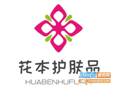 花本护肤品加盟费