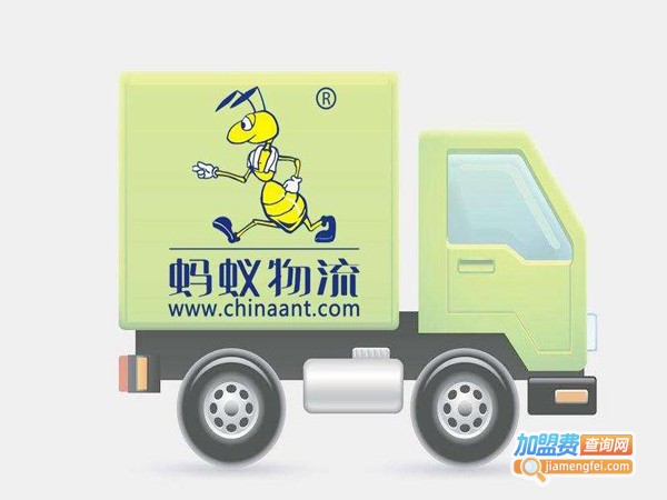 蚂蚁物流加盟