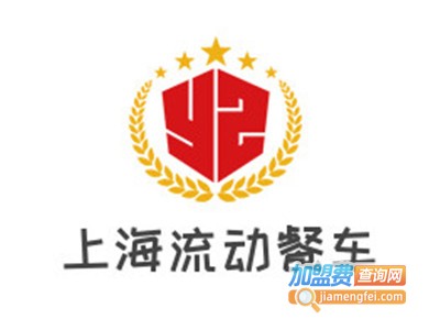 上海流动餐车