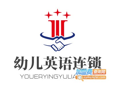 幼儿英语连锁