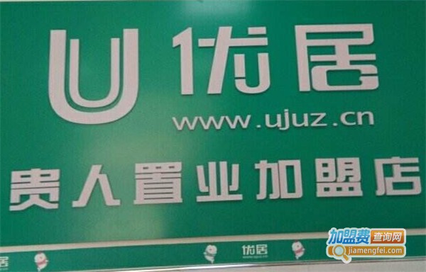 u优居中介加盟费