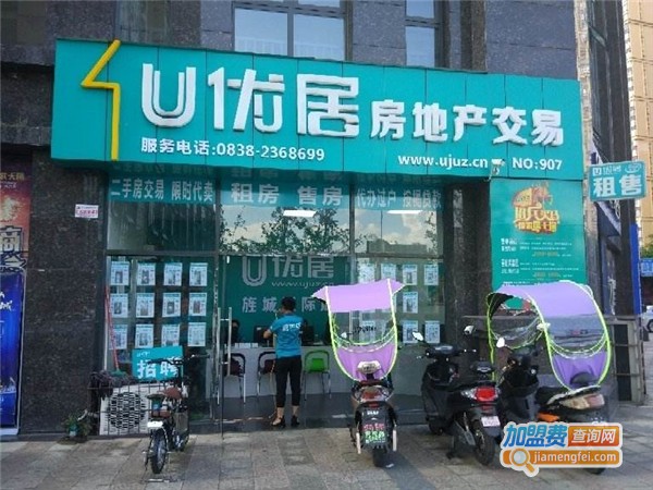 u优居中介加盟费