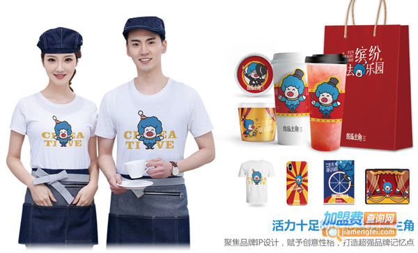 我是主角加盟费