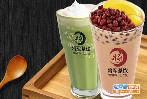 将军奶茶加盟费
