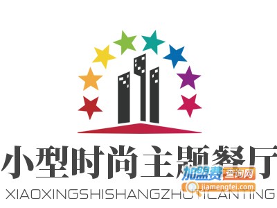 小型时尚主题餐厅加盟