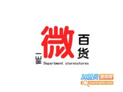 微百货