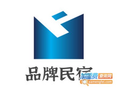 品牌民宿