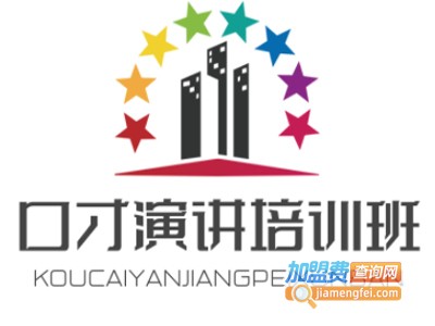 口才演讲培训班加盟费