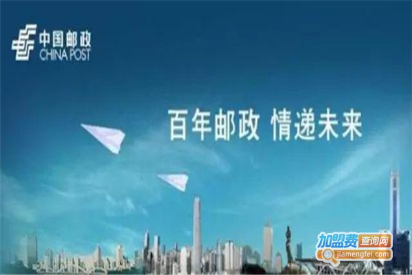 中邮快递加盟费