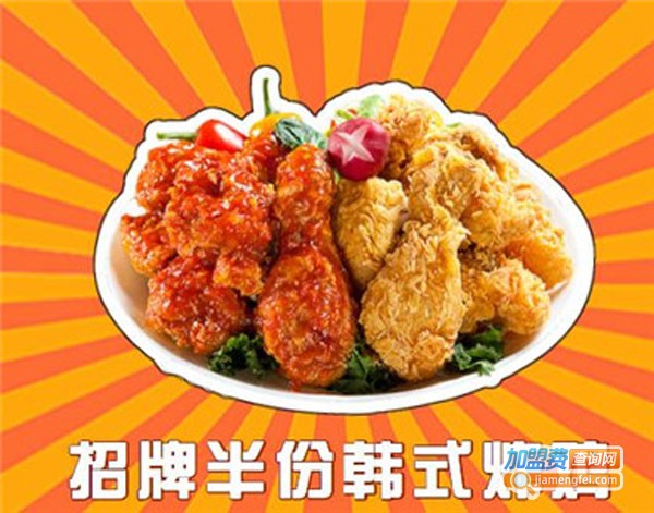 嗨森炸鸡加盟费