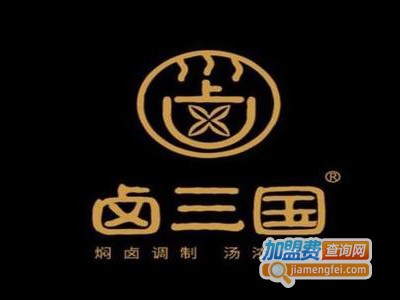 卤三国加盟费