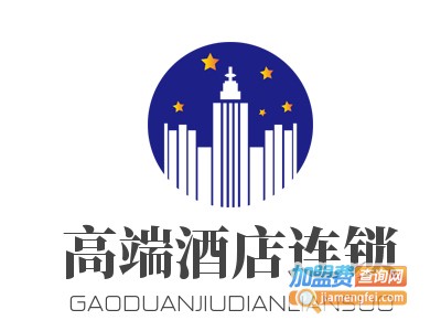 高端酒店连锁加盟