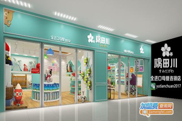 连锁孕婴店加盟费