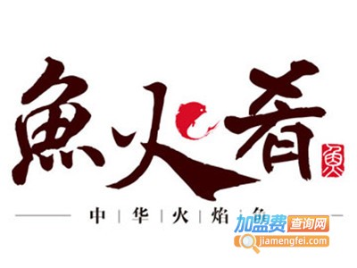 鱼火肴烤鱼加盟