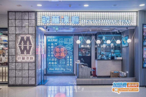 敏华冰厅加盟费