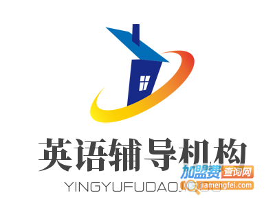 英语辅导机构