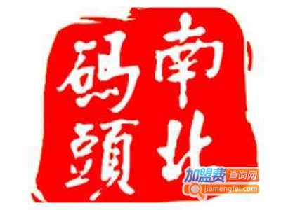 南北码头零食加盟费