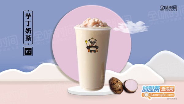 全味时间奶茶加盟费