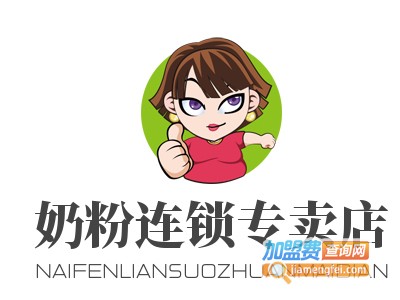 奶粉连锁专卖店