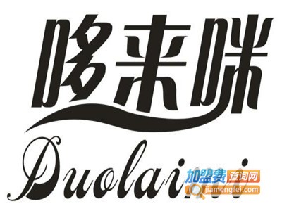 哆来咪快餐加盟费