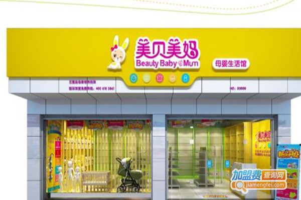 连锁孕婴店加盟费