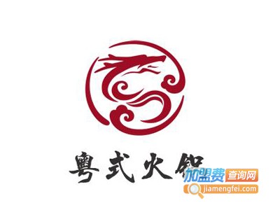 粤式火锅加盟费