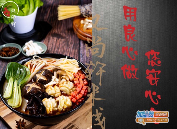 汉尚轩米线加盟费