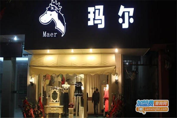 玛尔女装加盟费